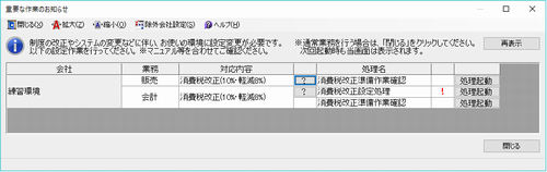 共通】「重要なソフトウェア更新・・・」「重要な作業のお知らせ」が表示されたら！